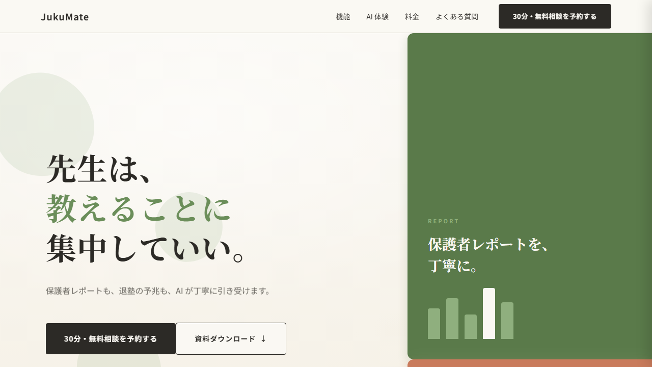 JukuMateのサムネイル