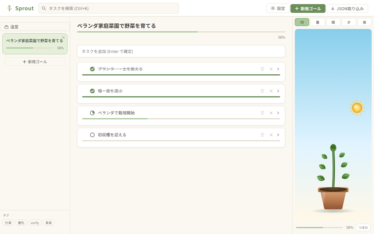 Sprout デスクトップ画面のスクリーンショット