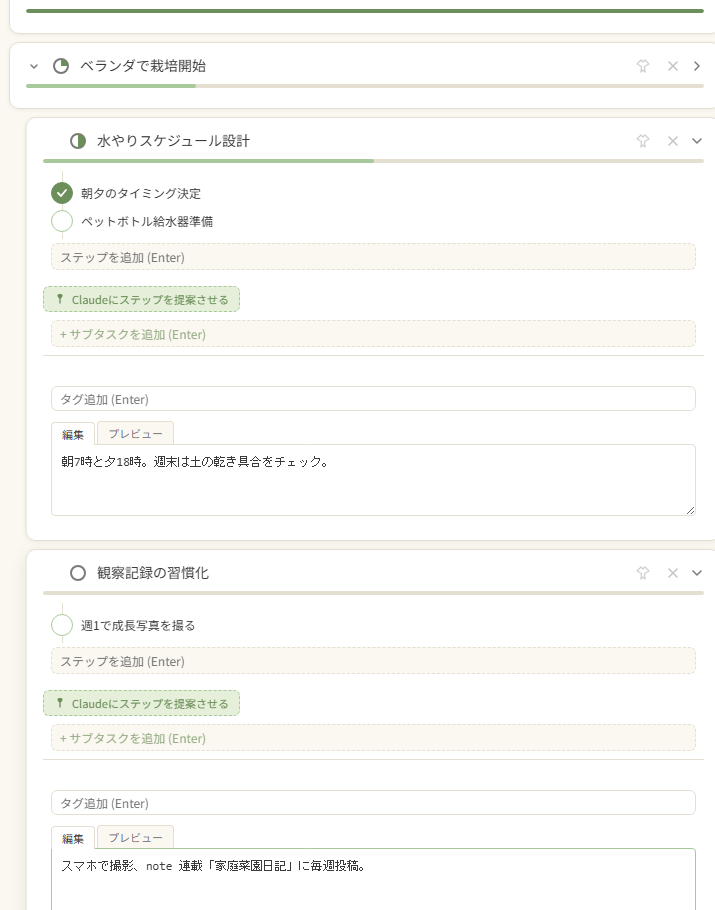 ゴール → タスク → ステップの階層 のスクリーンショット